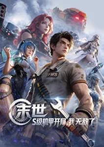 新番上线